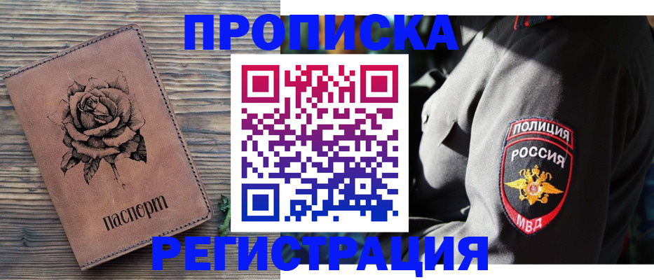 прописка для кредита в Дзержинском