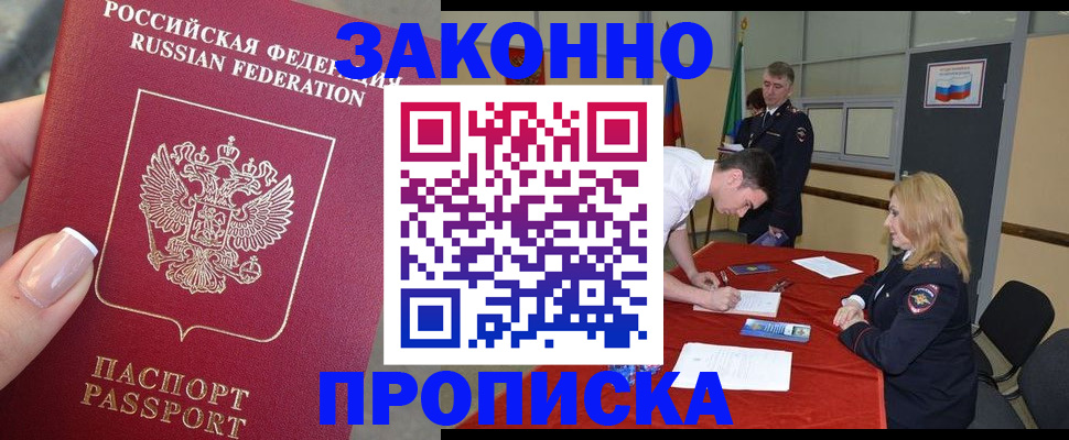 прописка для военкомата в Дзержинском
