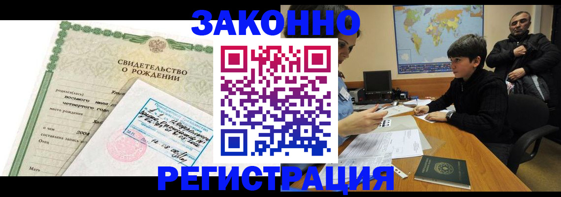 временная регистрация купить в Дзержинском