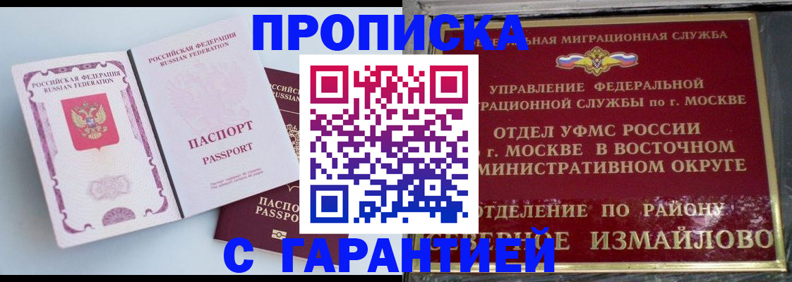 прописка регистрация в Дзержинском
