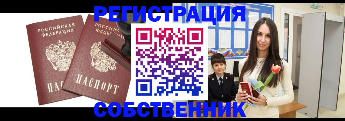 пропишу в квартире в Дзержинском